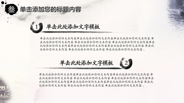精美水墨江南水墨中国风ppt动态模板
