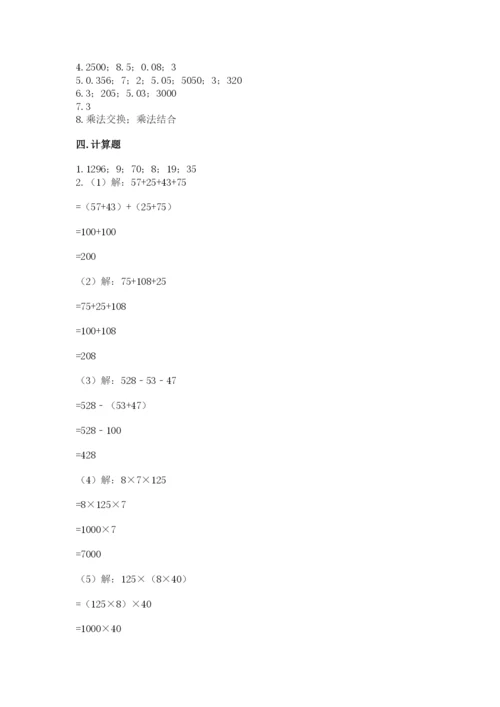 小学四年级下册数学期中测试卷及答案【典优】.docx