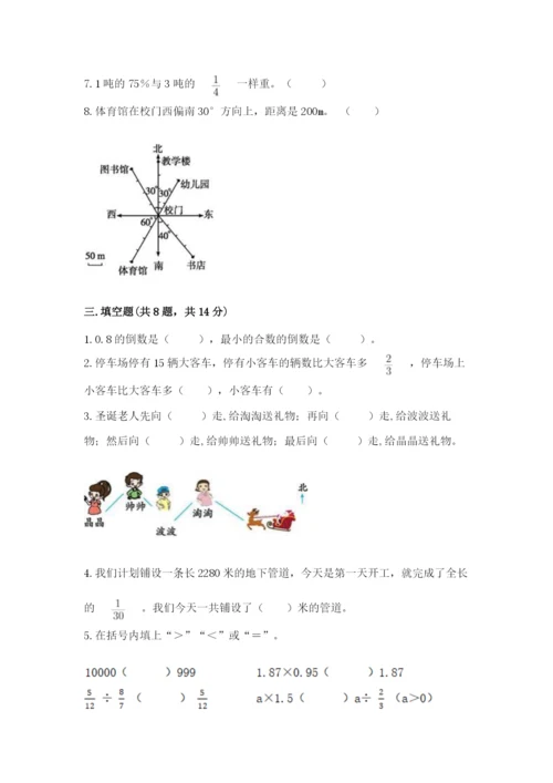 人教版六年级上册数学期中考试试卷含答案（名师推荐）.docx