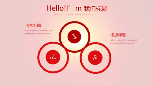 红色喜庆公司晚会节目动态PPT
