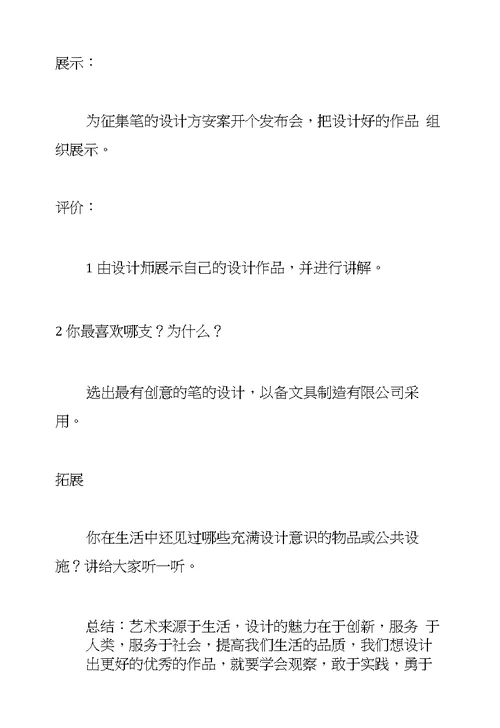 四年级上册美术公开课《笔的世界》教学设计与反思