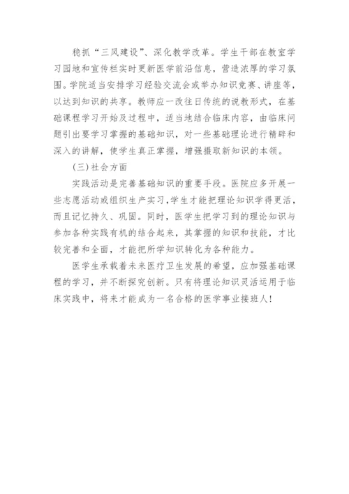 浅析基础医学在临床工作中的必要性研究论文.docx