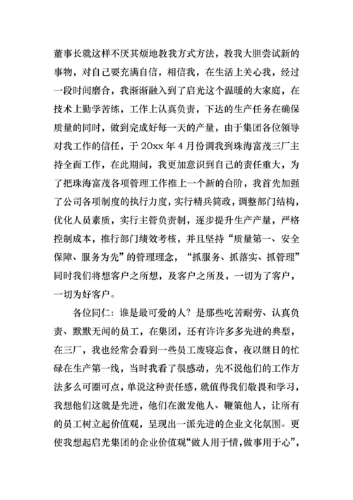 竞选优秀员工演讲稿合集七篇.docx