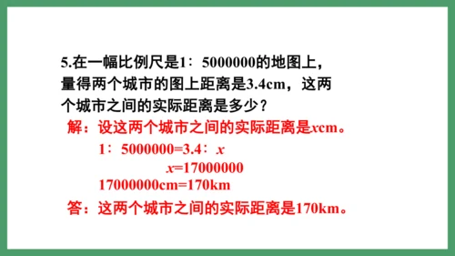 新人教版数学六年级下册4.3.3  练习十课件