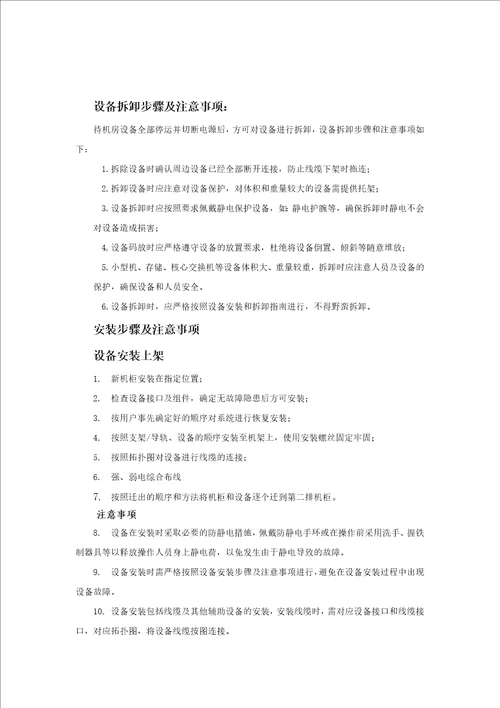 设备迁移方案共5页