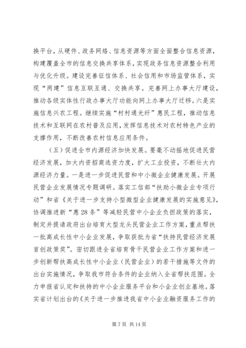 经信局全年经济工作计划.docx