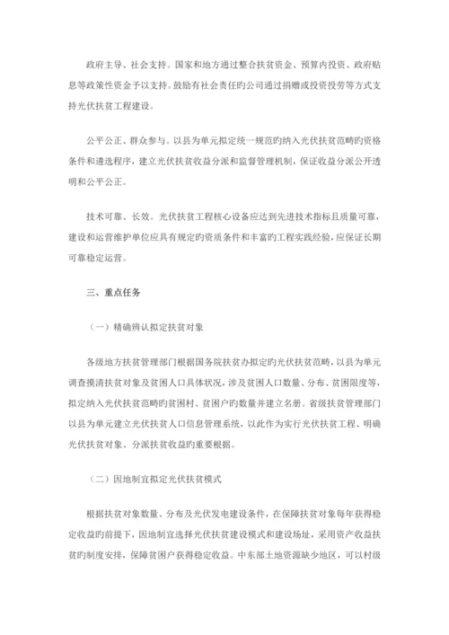 光伏扶贫专项项目实施专题方案.docx