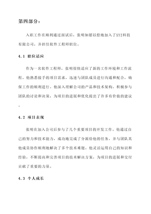 优秀毕业生优秀就业事迹