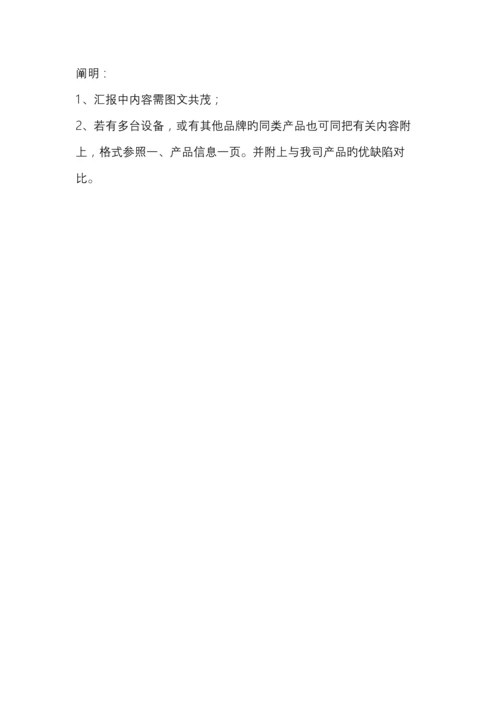 公司出差调研报告.docx