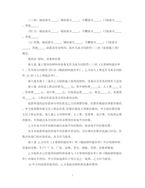 2023年装修合同样本2.docx