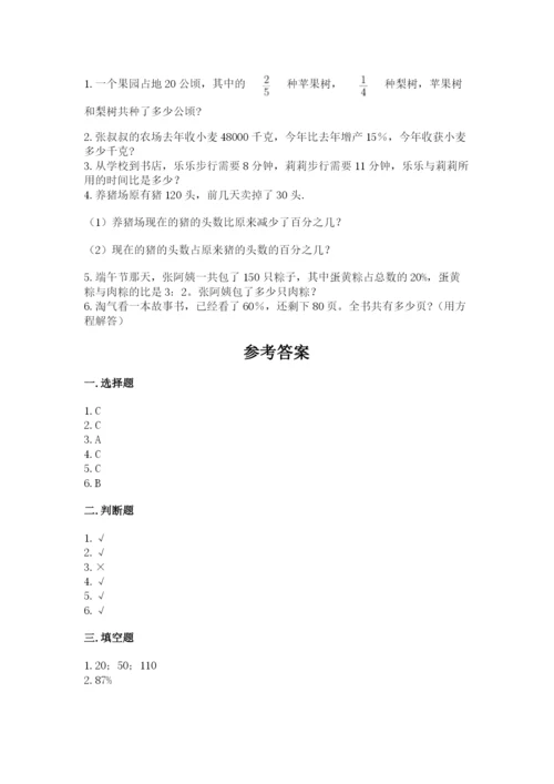 小学六年级数学上册期末卷及答案下载.docx