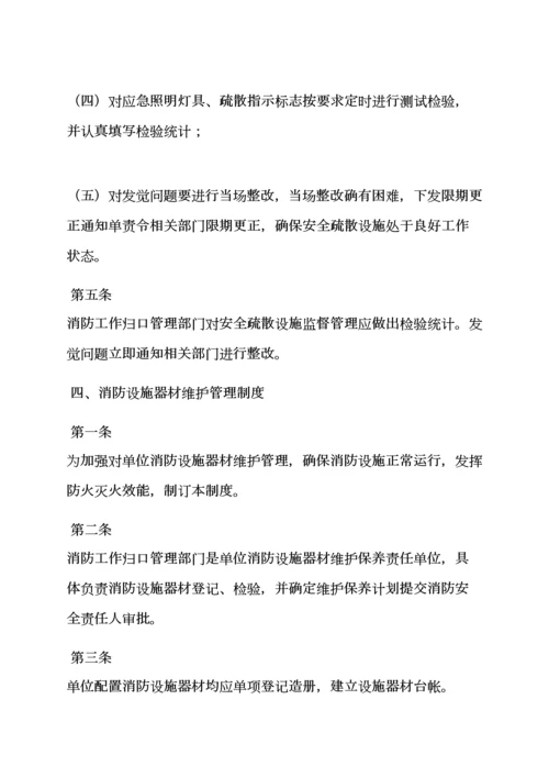 消防管理专项规章新规制度.docx