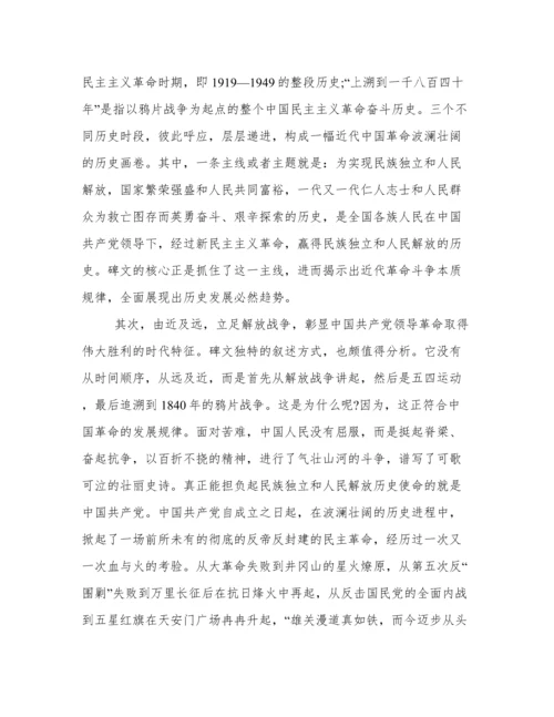 人民英雄纪念碑碑文解读.docx