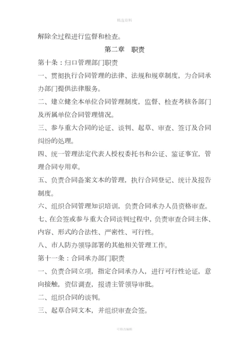 合同协议人防办合同管理办法.docx