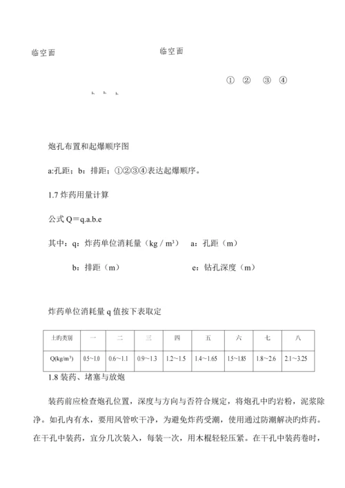 爆破综合施工专项综合施工专题方案.docx