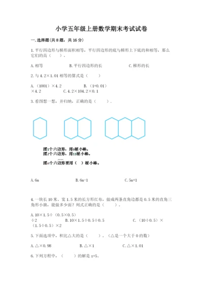 小学五年级上册数学期末考试试卷附参考答案（典型题）.docx