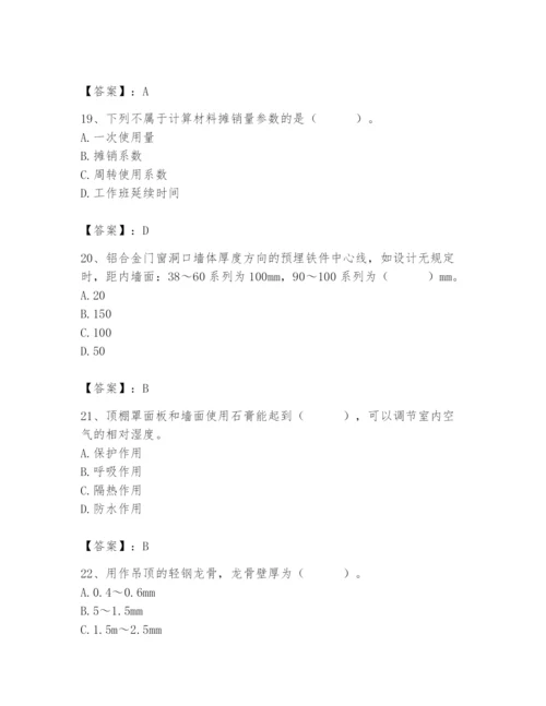 2024年施工员之装修施工基础知识题库含完整答案【典优】.docx