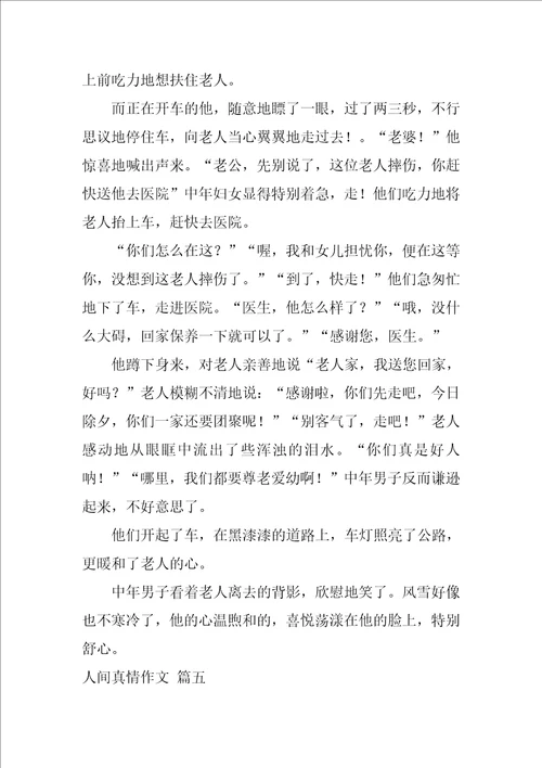 人间真情作文1