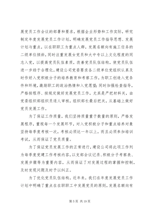 第一篇：党员自我检查报告.docx