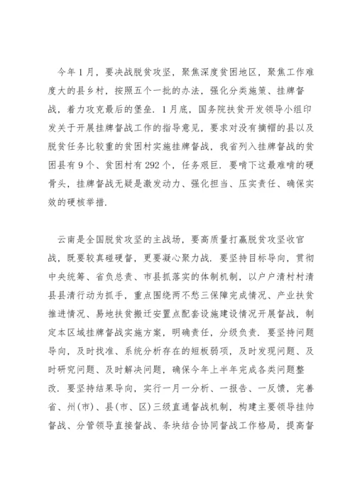 关于脱贫攻坚表彰大会心得体会【六篇】.docx