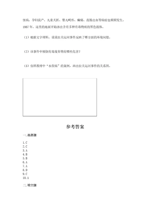 人教部编版六年级下册道德与法治期中测试卷满分必刷