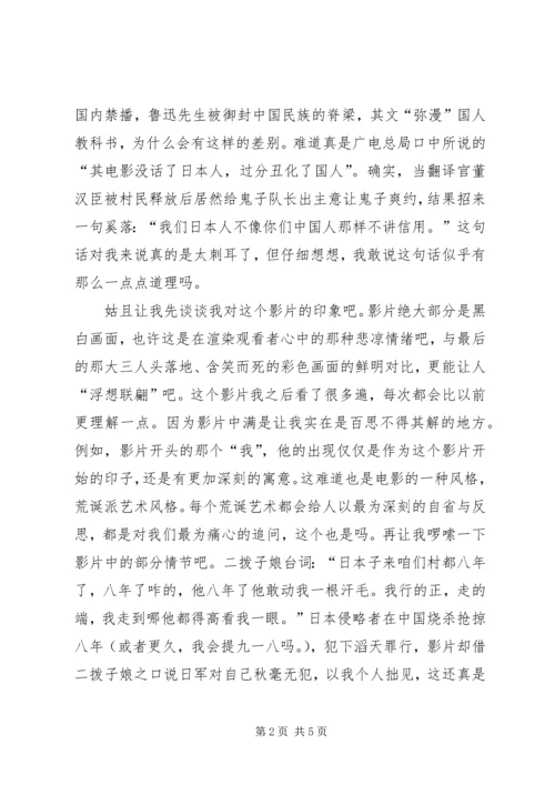 鬼子来了观后感.docx