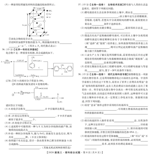 2020届高三百校大联考理综5.docx