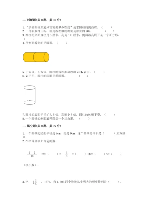 北京版六年级下册数学期中测试卷精品【网校专用】.docx