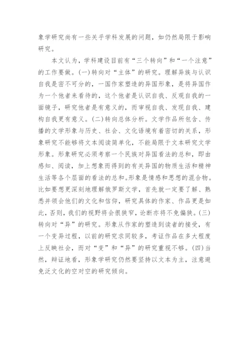 比较文学变异研究论文.docx