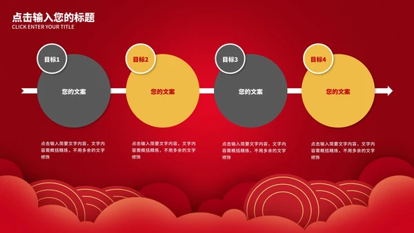 红色中国风企业宣传PPT模板