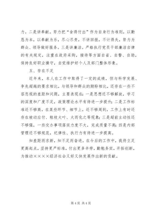 党政办主任述职报告.docx