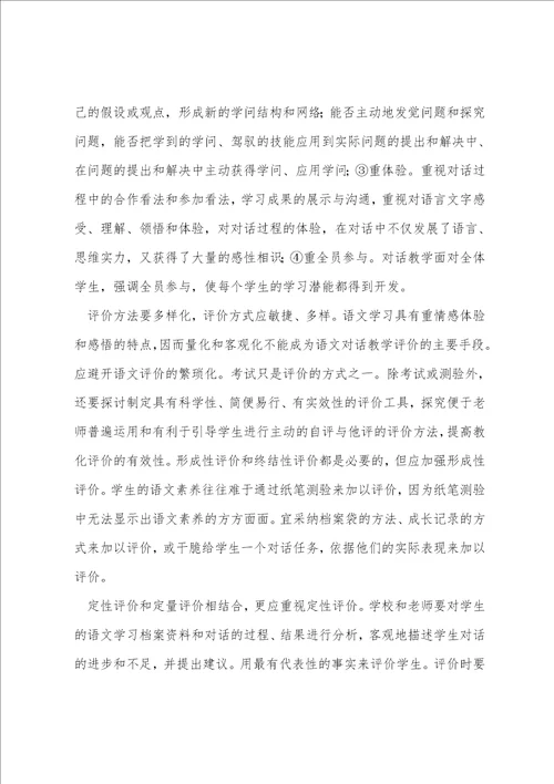 初中语文自我评价