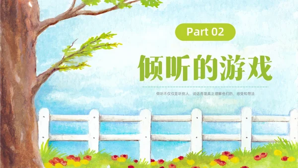 小清新插画风学会倾听收获颇丰幼儿园小学主题班会PPT课件