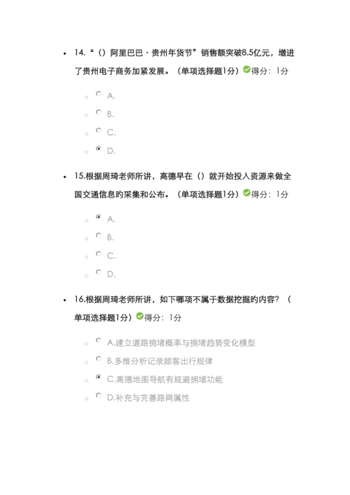 继续教育公共大数据培训试题及答案.docx