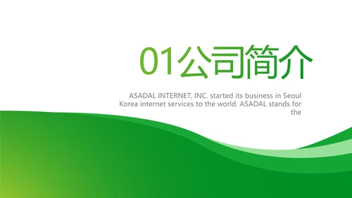 绿色大气农业科技公司介绍宣传PPT动态模板