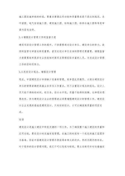 加强建筑设计管理的策略.docx