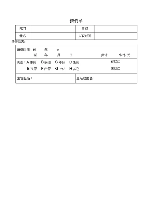 公司考勤管理制度