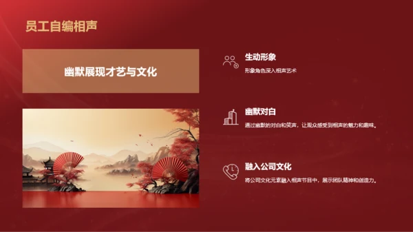 红色奢华时尚企业年会节目介绍PPT