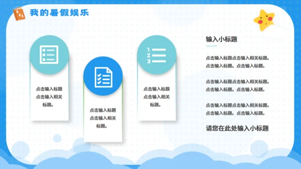 快乐的暑期计划暑假生活夏令营通用PPT模板