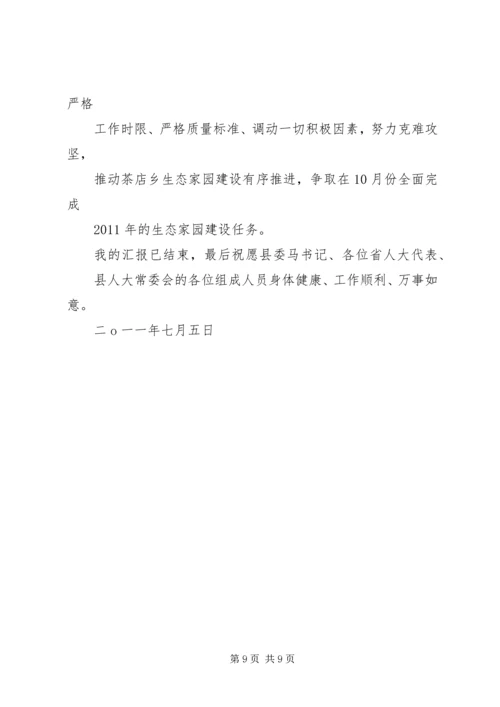 向省政府督察调研组的汇报 (5).docx