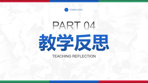 彩色简约几何教育教学PPT模板