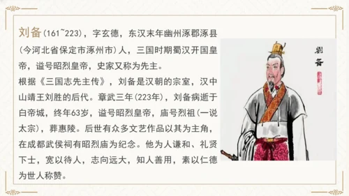24 三顾茅庐 课件