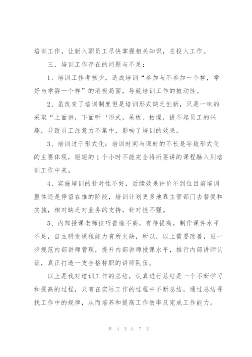 企业培训师年度个人工作总结三篇.docx