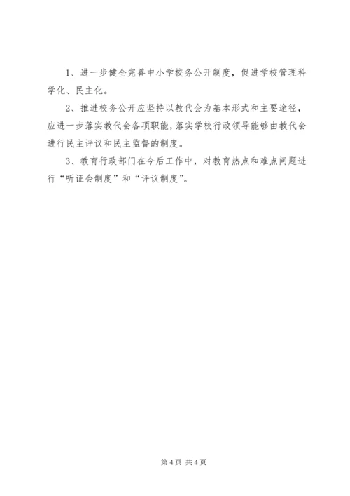 学校校务公开工作调研报告 (3).docx