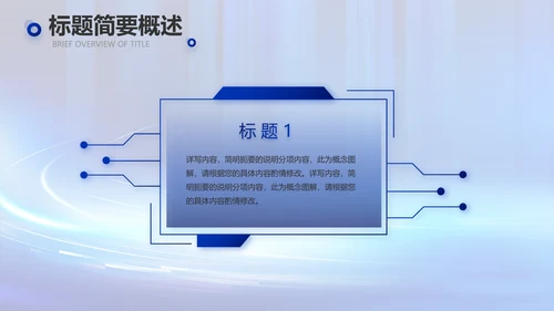 蓝色数字化工厂建设方案动态PPT