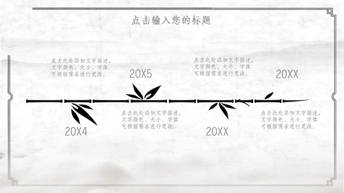 中国古风红日通用PPT模板
