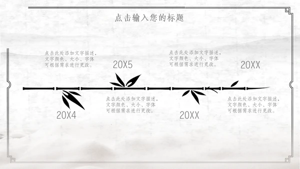 中国古风红日通用PPT模板