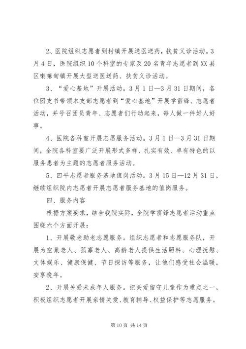 高校XX年学雷锋志愿服务月活动方案5篇.docx