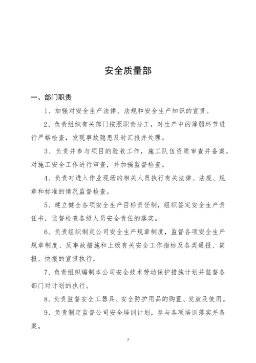 某公司部门职责制度及流程图汇编.docx