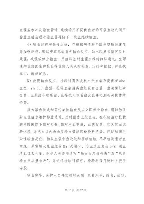 医嘱查对制度5篇范文.docx